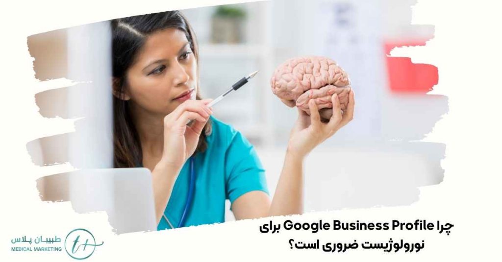 تبلیغات نورولوژیست
