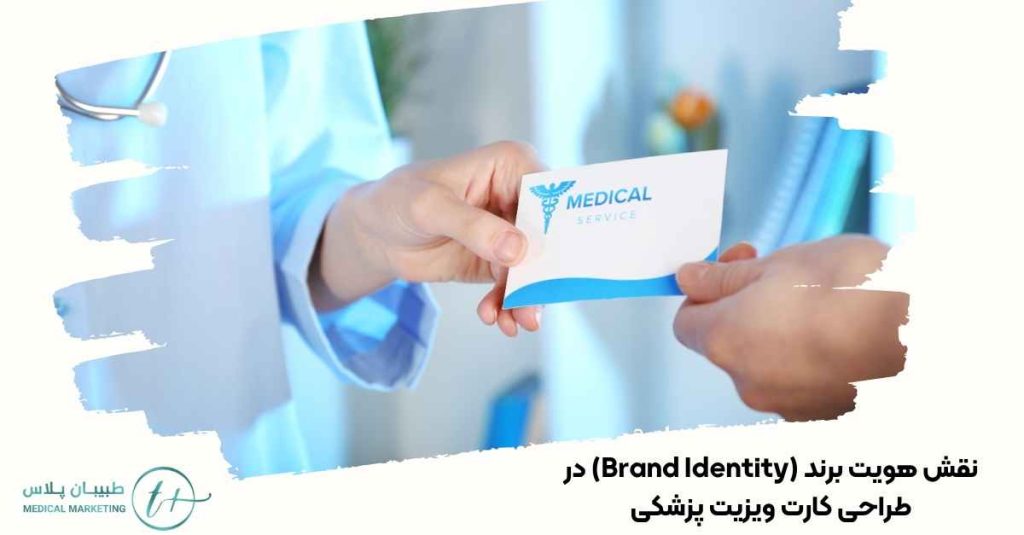 طراحی کارت ویزیت پزشکی