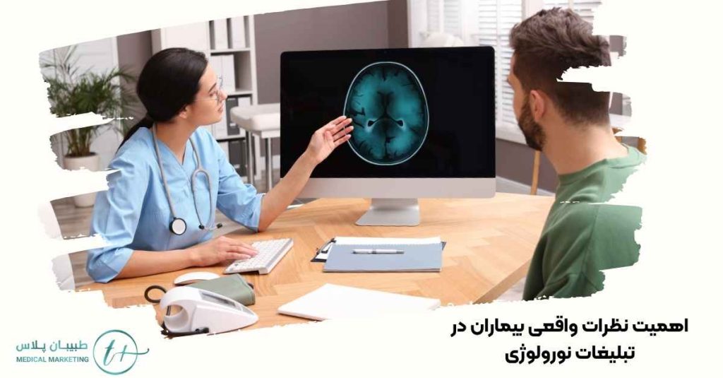 تبلیغات نورولوژی