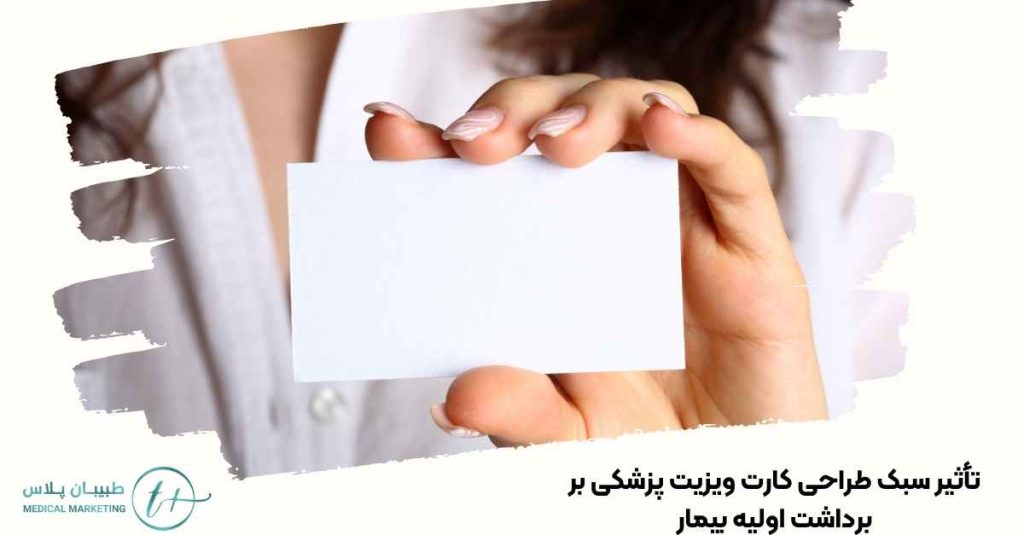 طراحی کارت ویزیت پزشکی