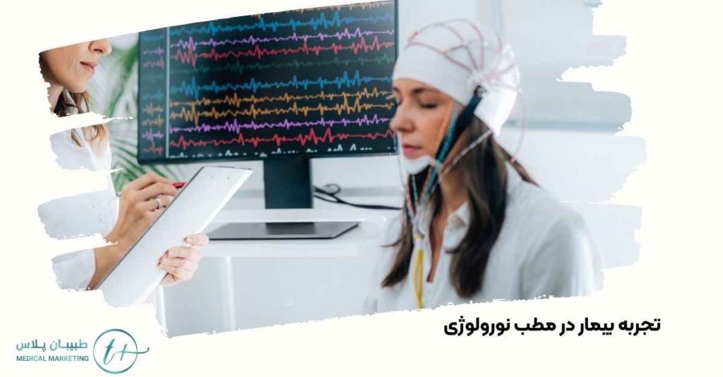 مطب نورولوژی