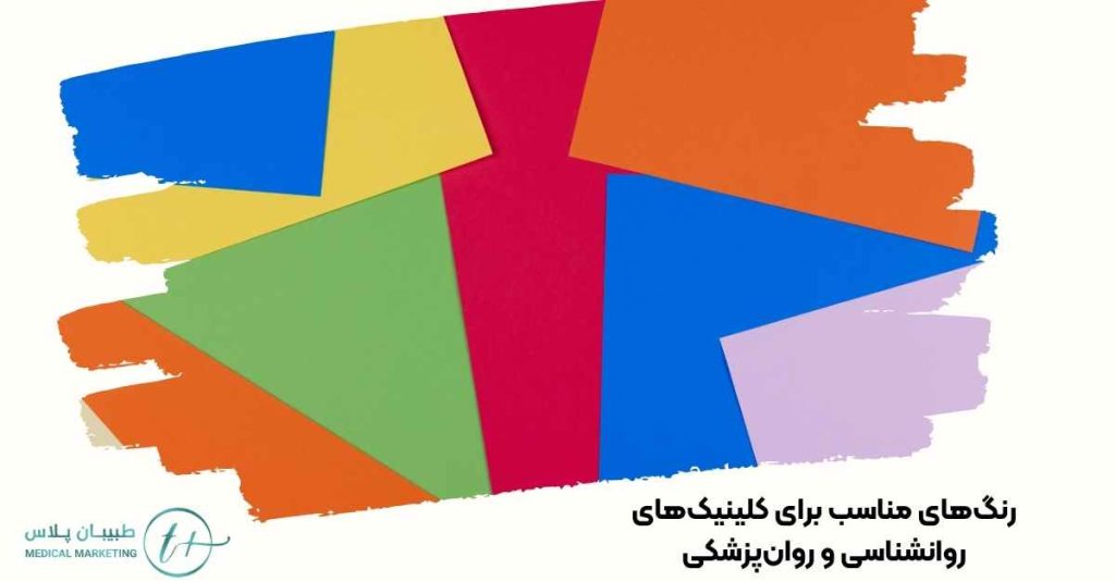 رنگهای مناسب