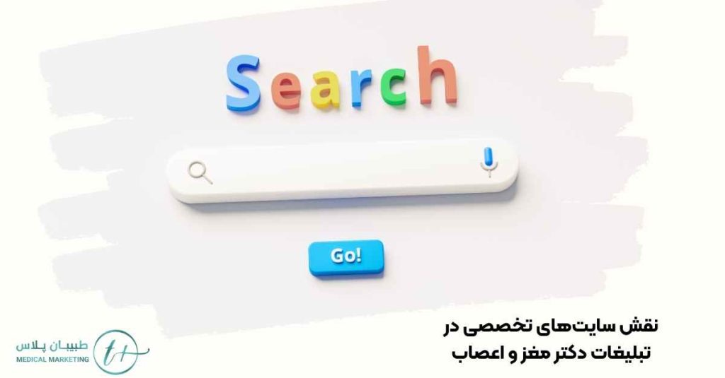 سایتتخصصی تبلیغات دکتر مغز و اعصاب